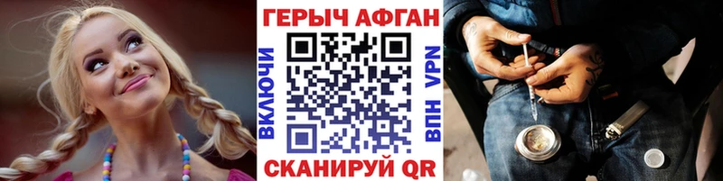 что такое Ангарск Героин афганец